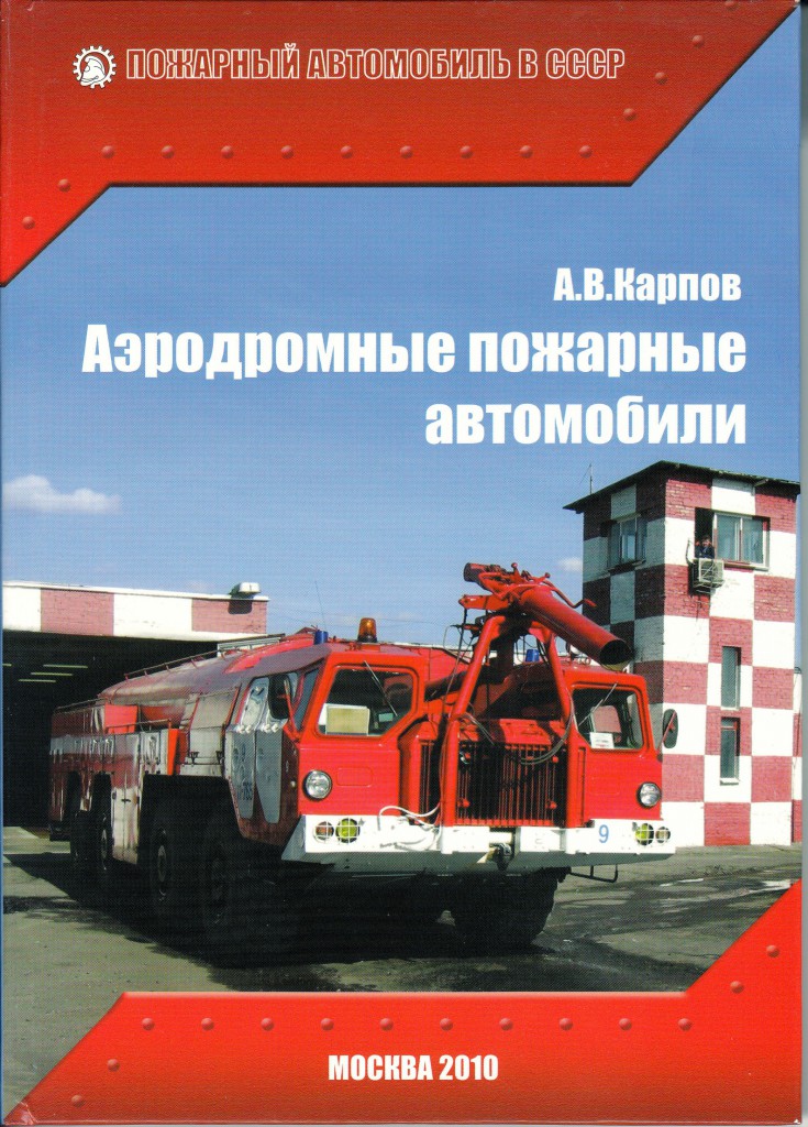 Я строю автомобиль книга