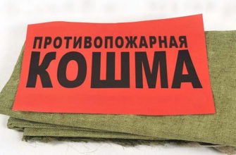Кошма противопожарная
