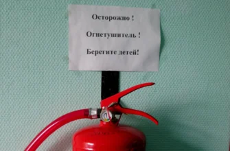 огнетушитель на стене коридора и табличка «Осторожно! Огнетушитель! Берегите детей!»